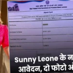 UP Police Constable Exam Sees Shocking Gaffe: Sunny Leone’s Photo Printed on Admit Card Instead of Candidate